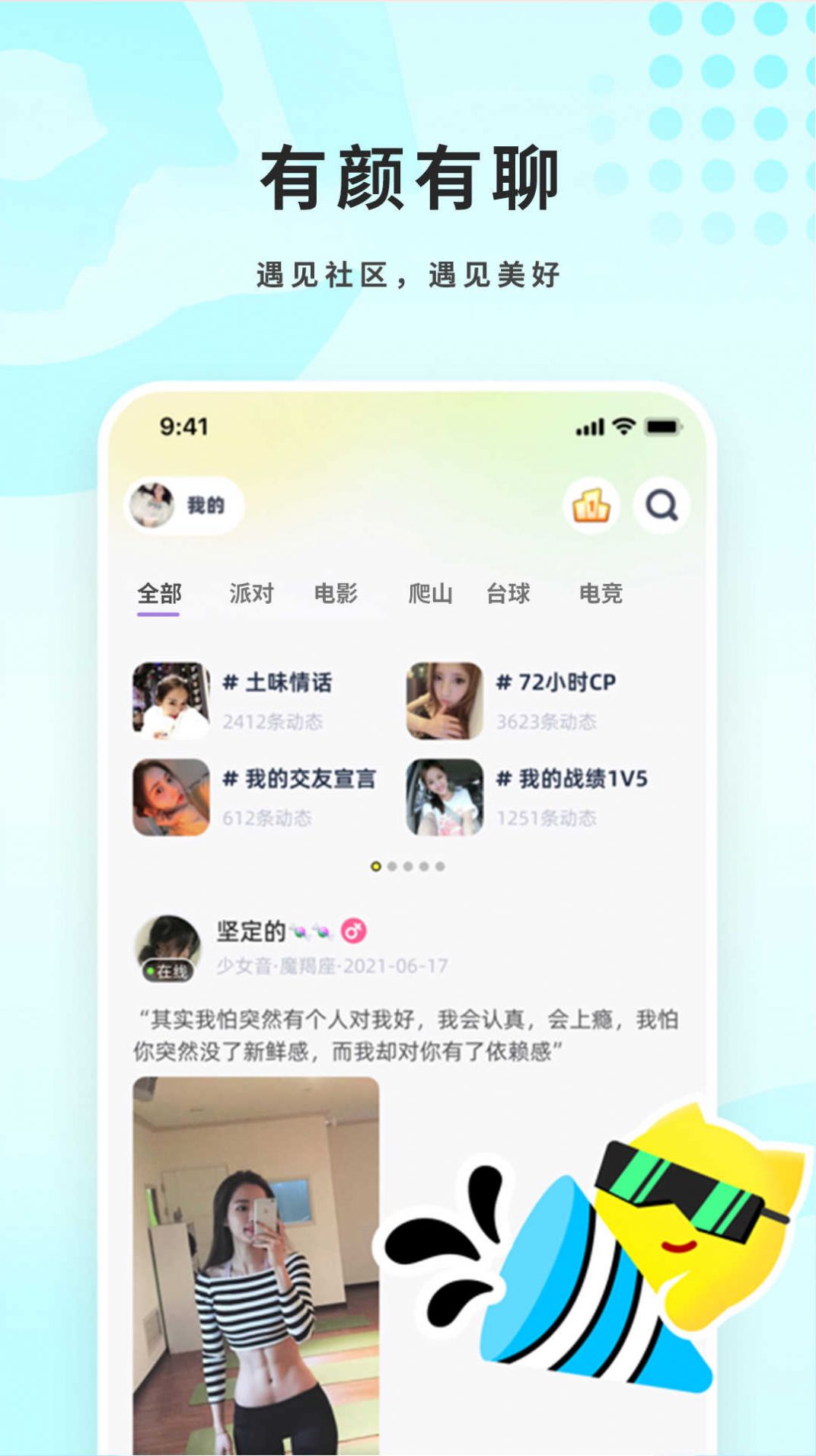 趣味搜友软件安卓版