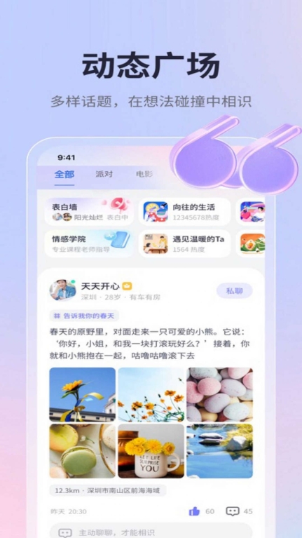 趣味搜友软件安卓版
