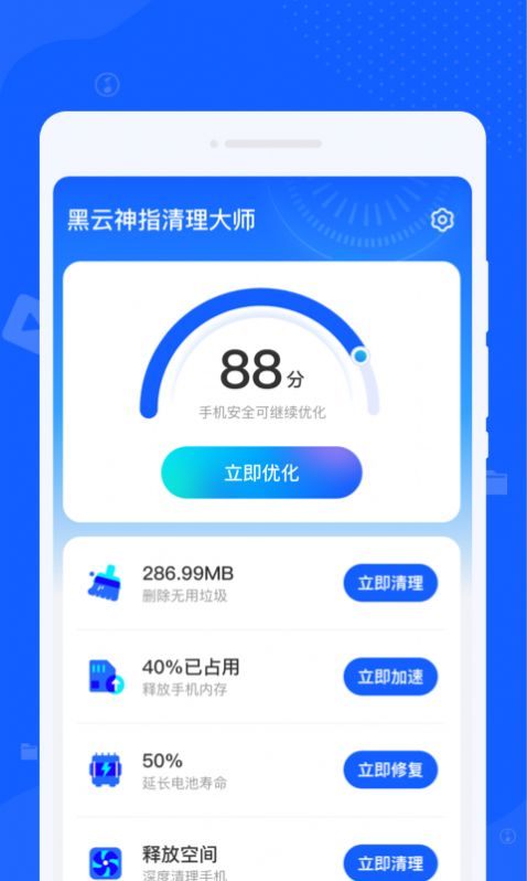 黑云神指清理大师安卓版图3