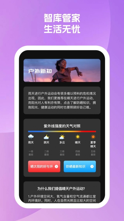 快捷手机管家软件 