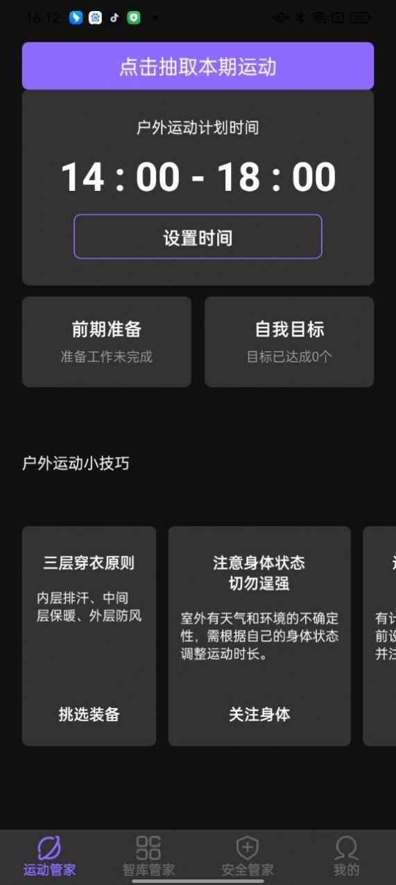 快捷手机管家软件 