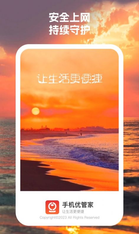 手机优管家软件 