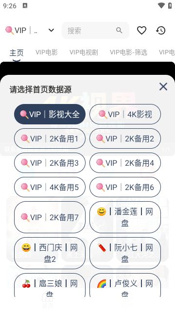 威尼影视软件