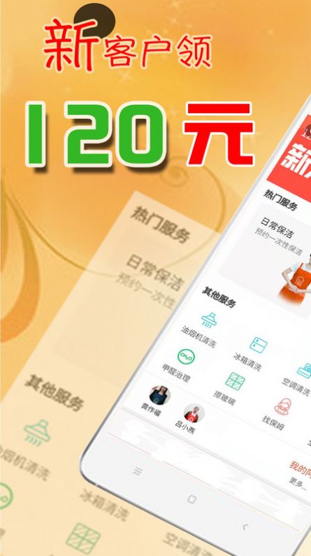 贤阿姨家政服务软件 -图1