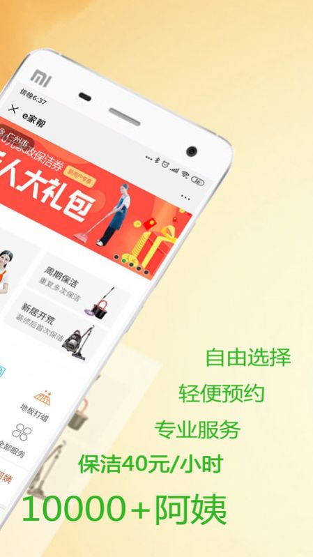 贤阿姨家政服务软件 -图2