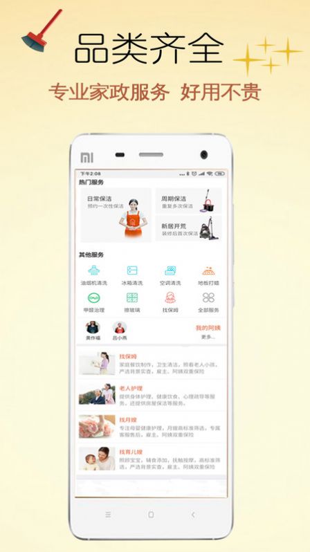 贤阿姨家政服务软件 -图3