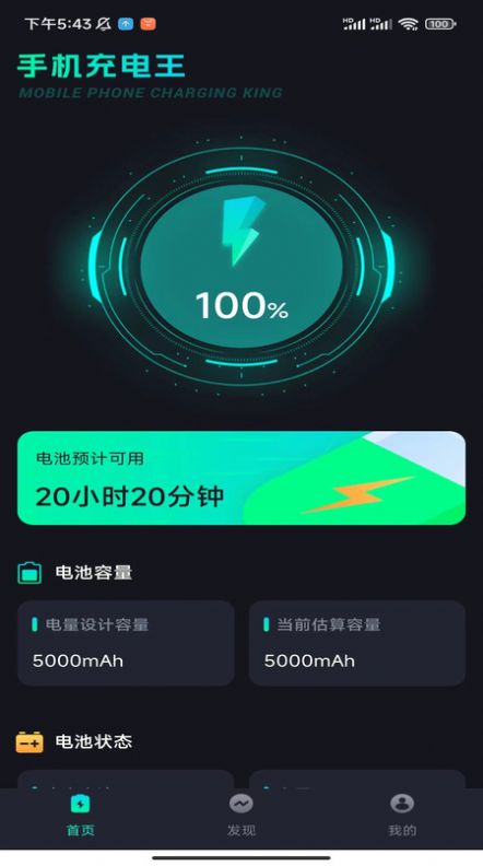 手机充电王软件