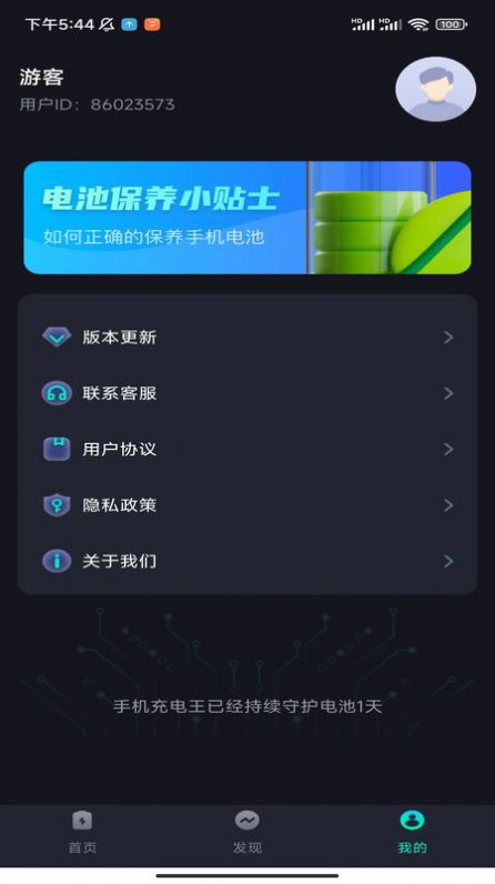 手机充电王软件