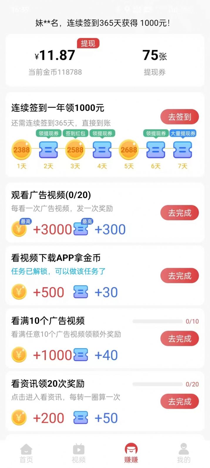 小马悦读软件红包版-图2
