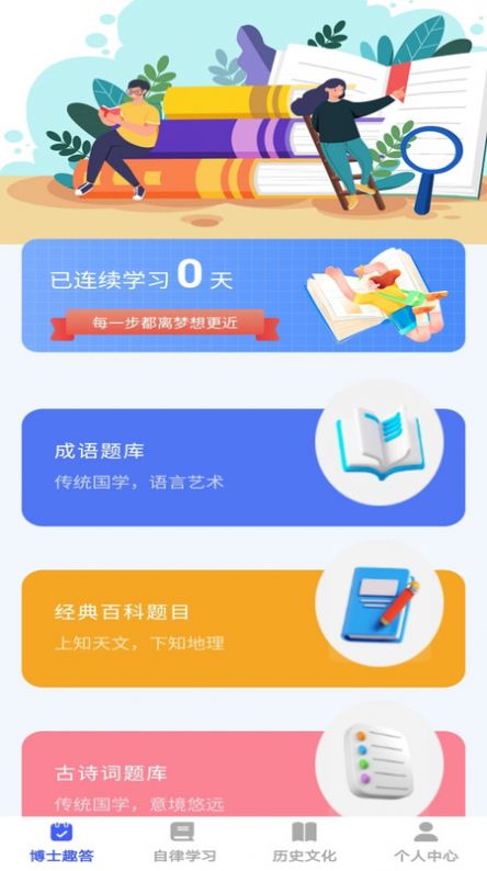小小博士手机版