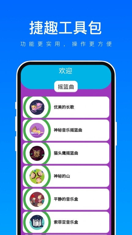 捷趣工具包软件手机版