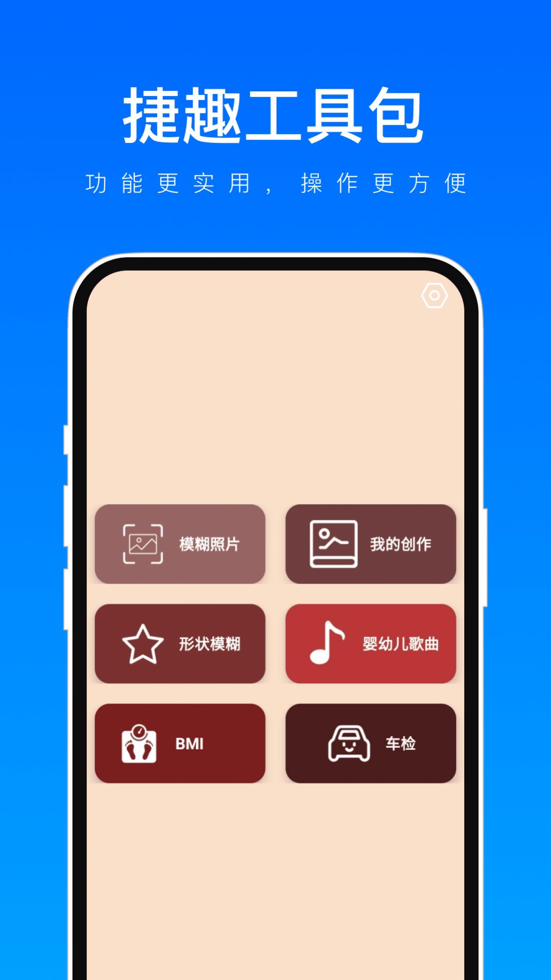 捷趣工具包软件手机版