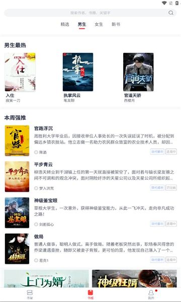 青趣小说软件免费版图3