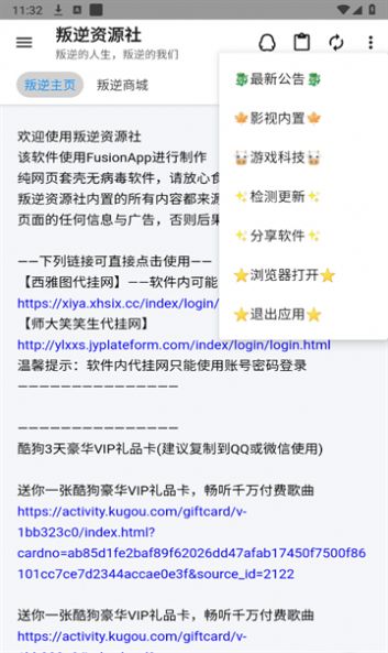 叛逆资源社安卓版
