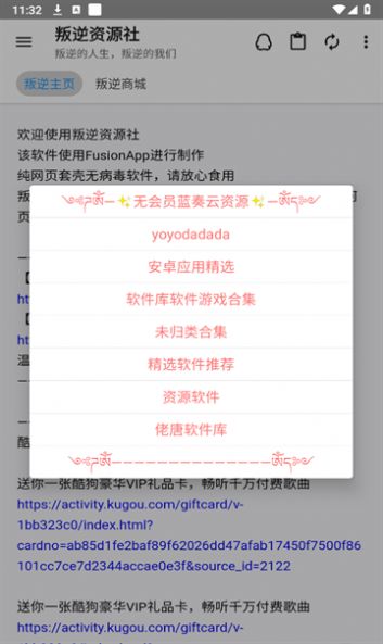 叛逆资源社安卓版