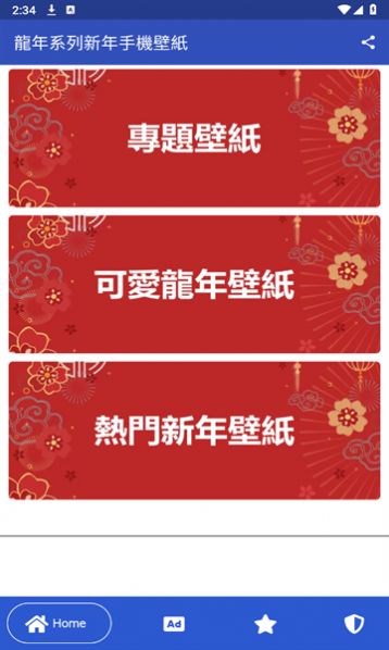 龙年壁纸安卓版