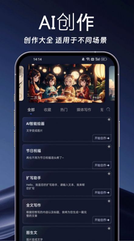 AI写作岛安卓版图2