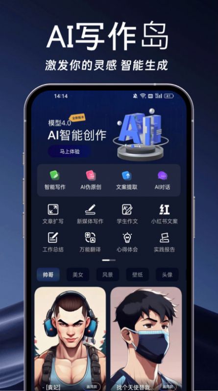 AI写作岛安卓版图3
