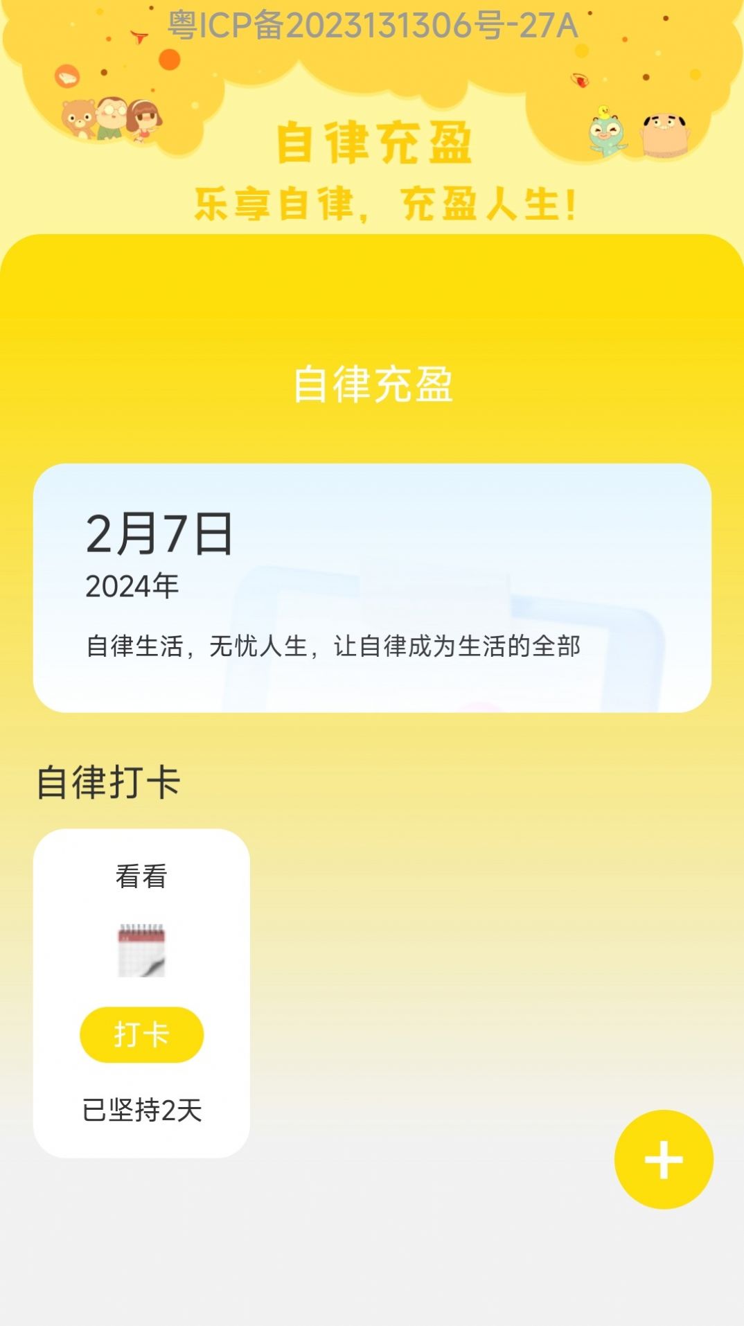 乐享充盈软件
