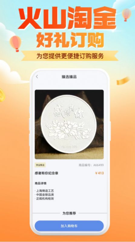 火山淘金软件 