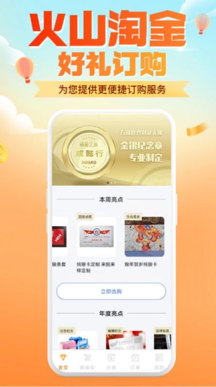 火山淘金软件 