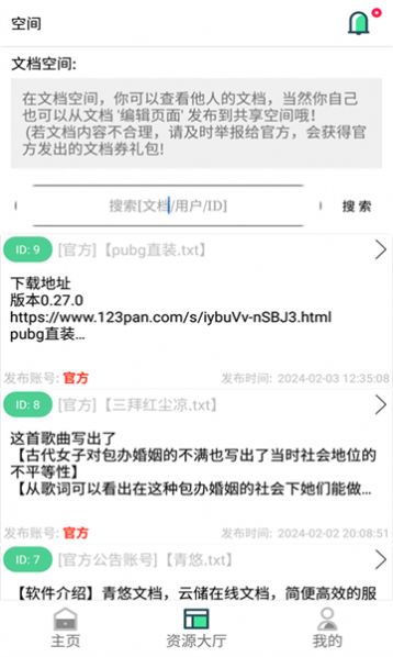 青悠文档手机版图3
