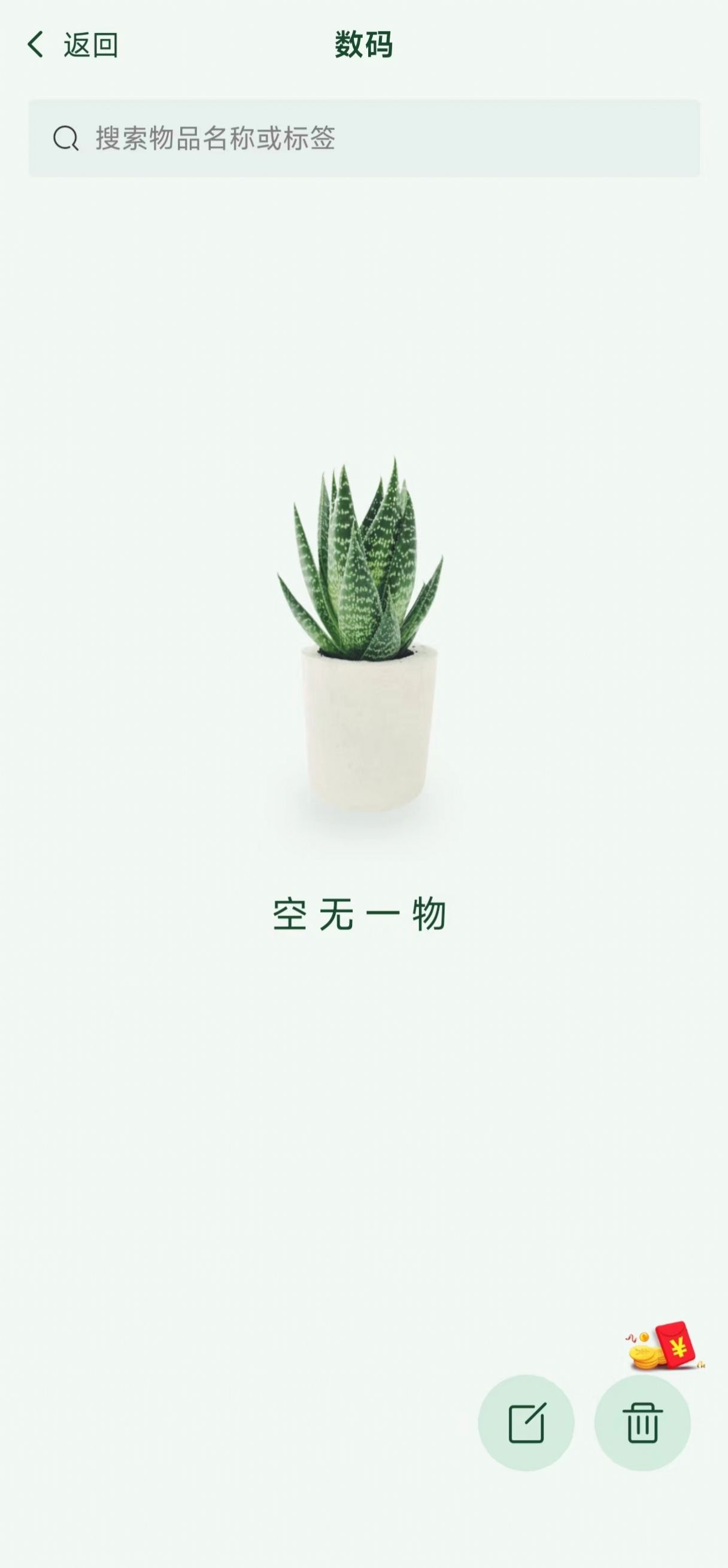 小玖收纳软件 -图2