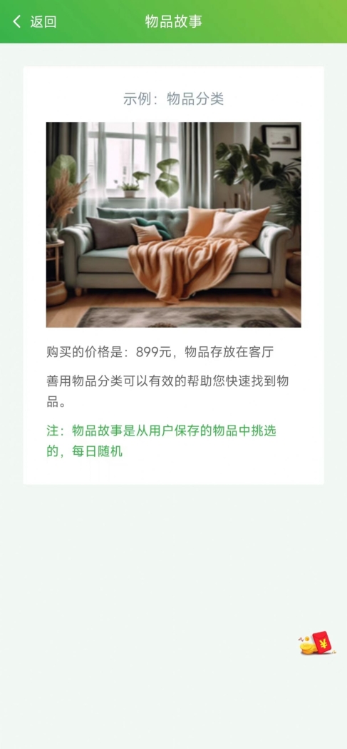 小玖收纳软件 -图3