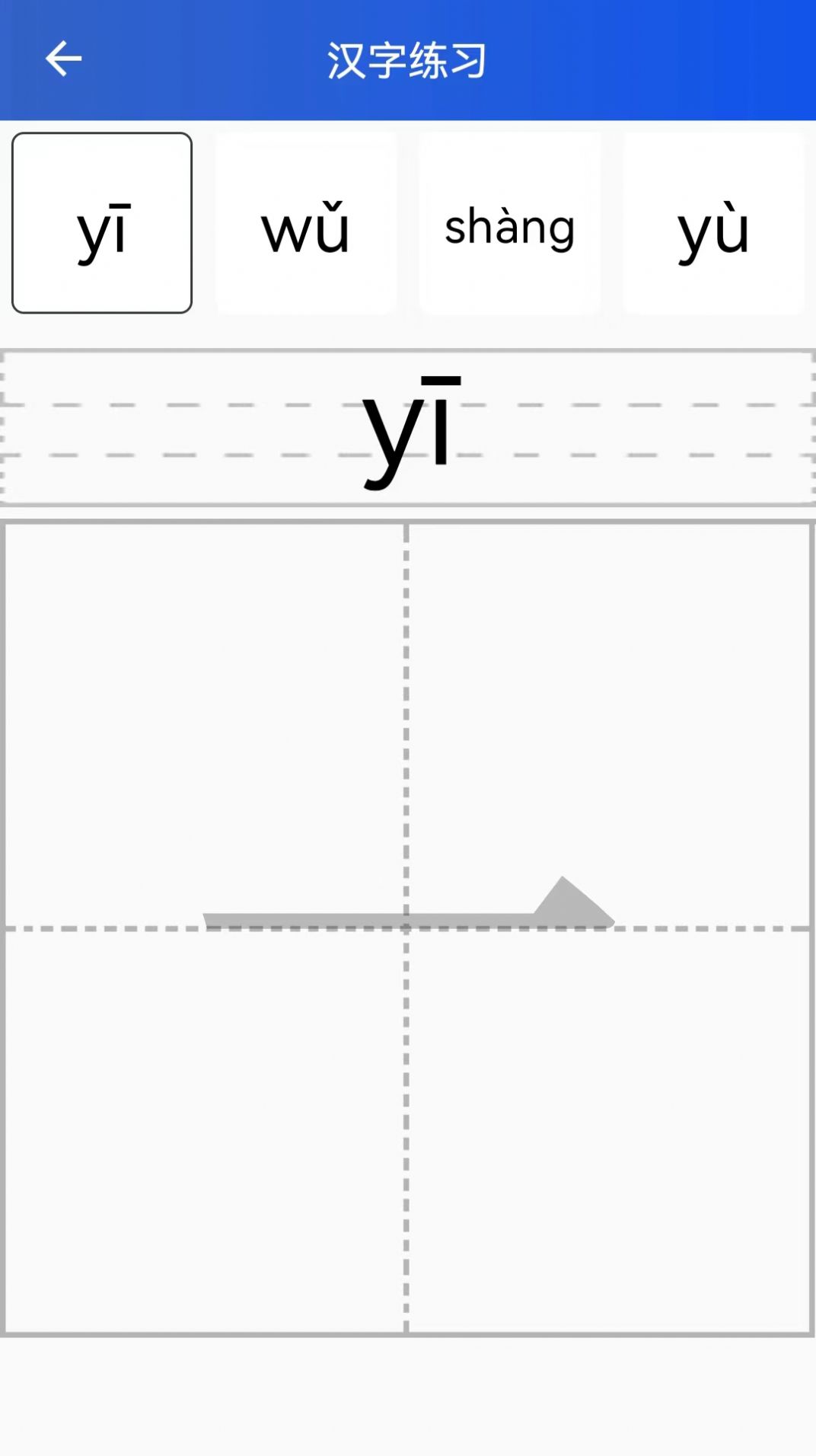 读拼音写汉字软件图3