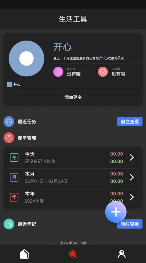 沃邻工具箱手机版
