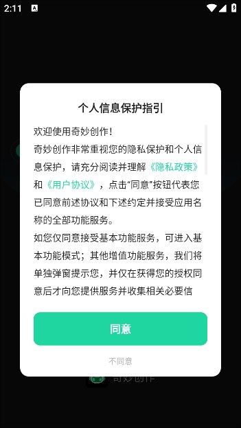 奇妙创作安卓版
