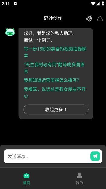 奇妙创作安卓版