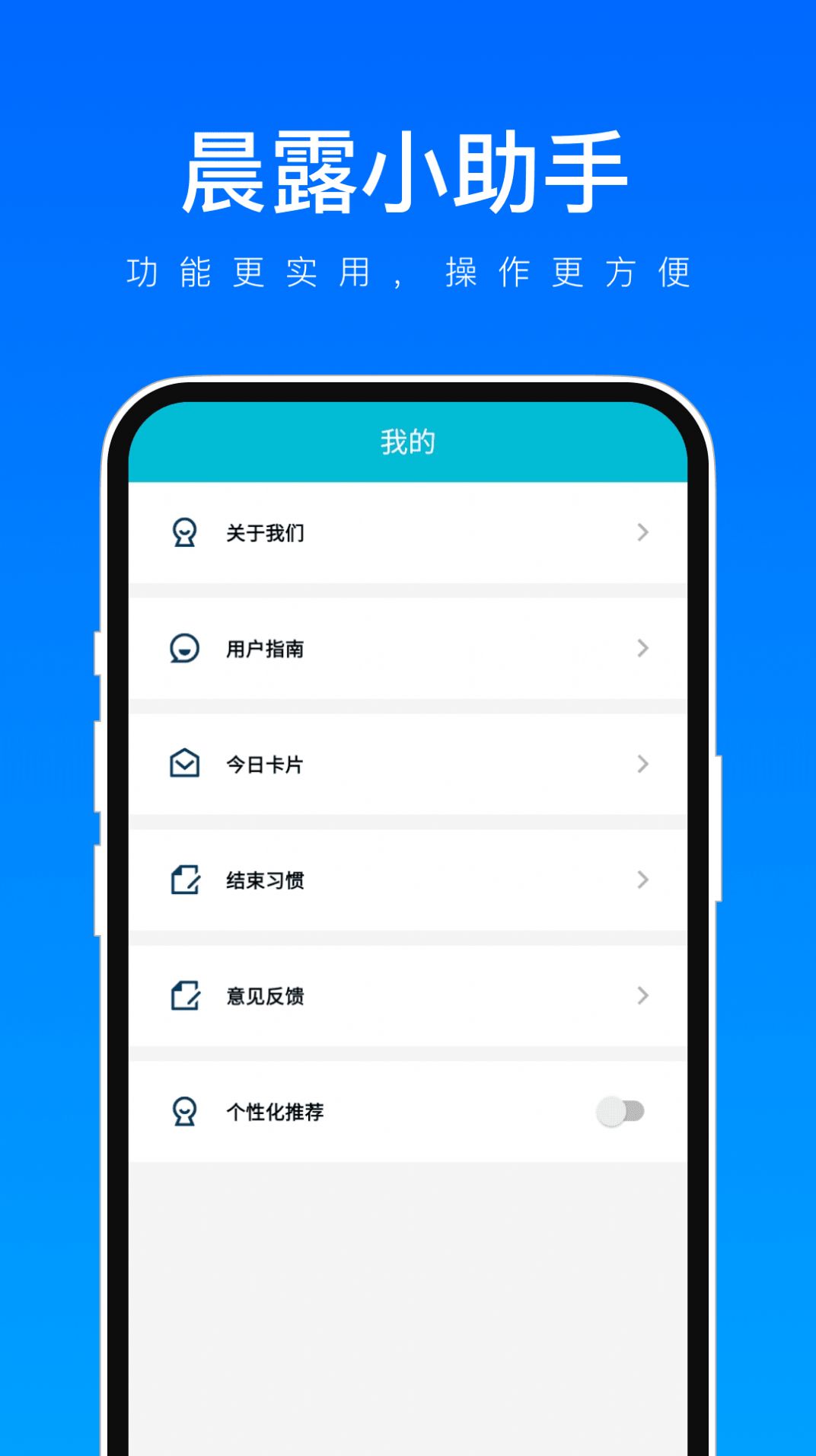晨露小助手手机版-图1