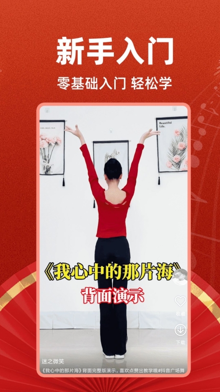 最嗨广场舞最新版