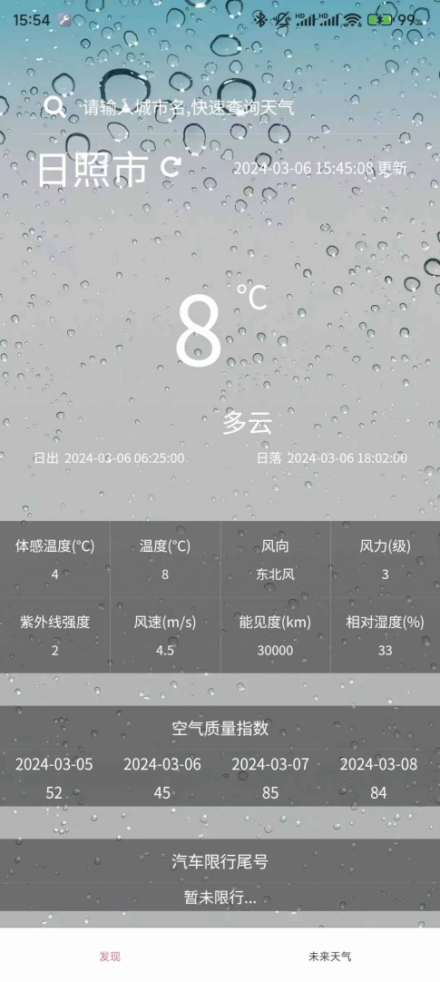 小玖天气软件 
