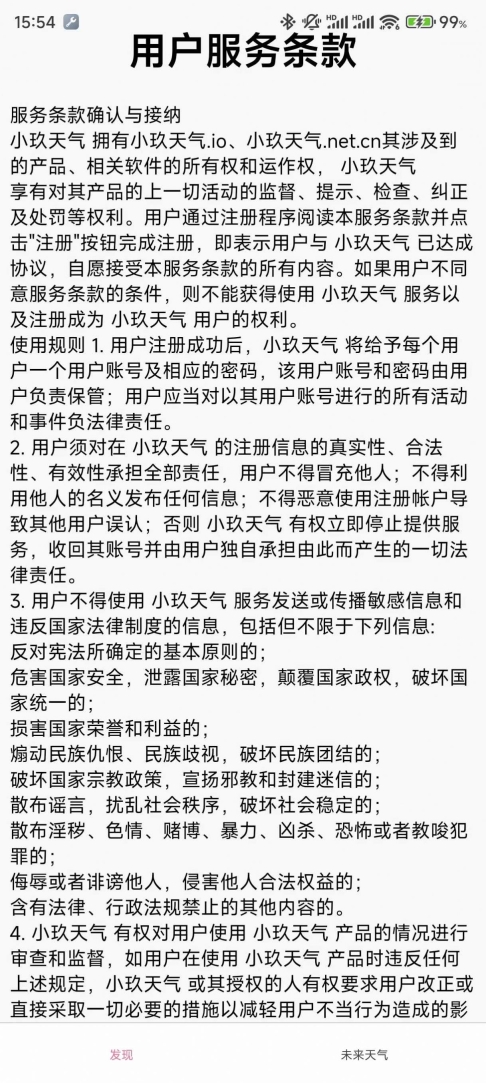 小玖天气软件 
