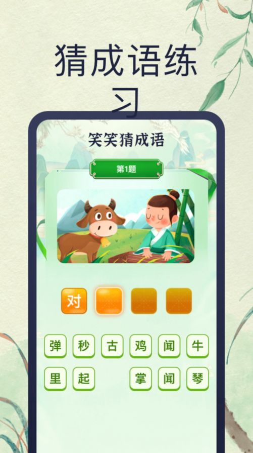 笑笑猜成语最新版