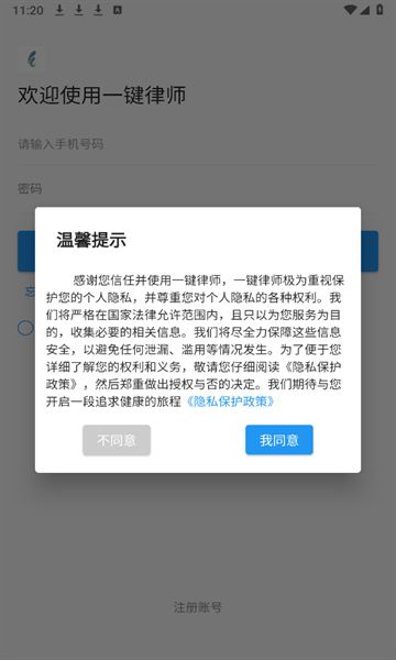 一键律师软件 -图1