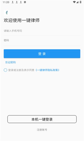 一键律师软件 -图2