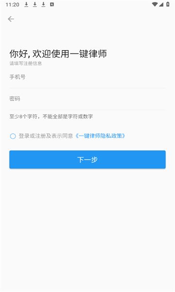 一键律师软件 -图3