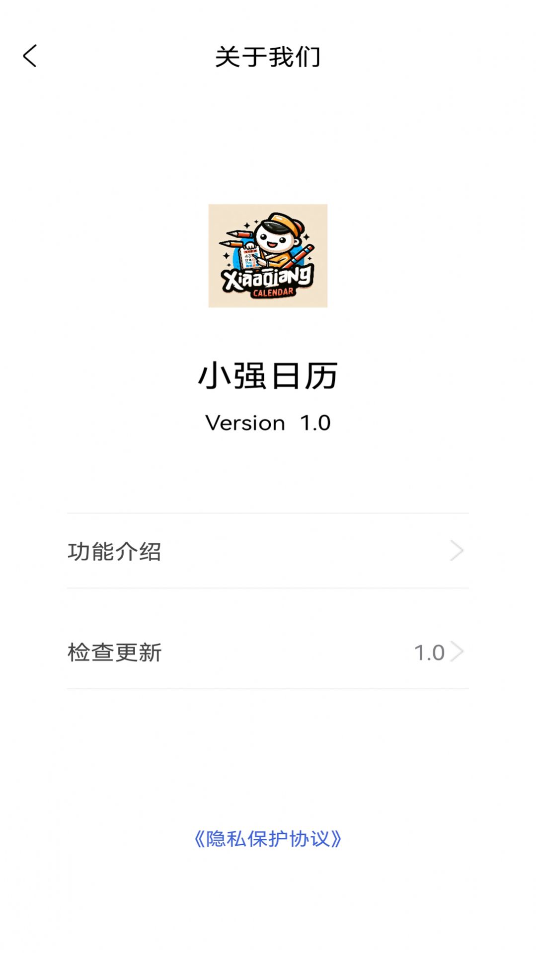 小强日历软件