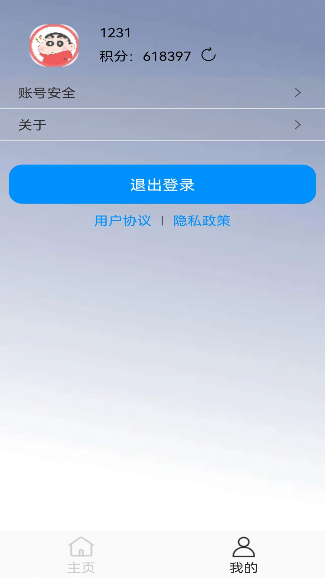 小强日历软件