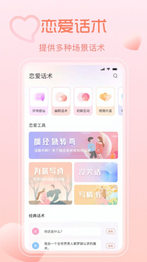 小鹿神撩秘籍软件免费版