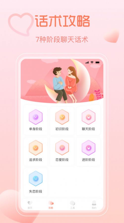 小鹿神撩秘籍软件免费版