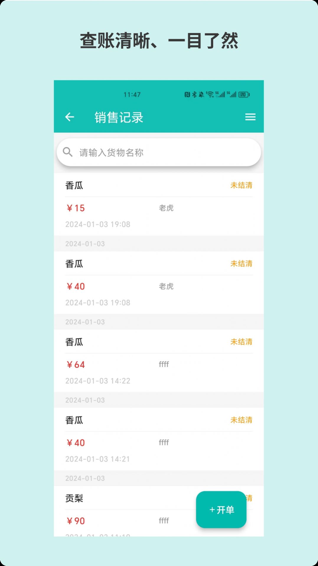 记账鲜生最新版