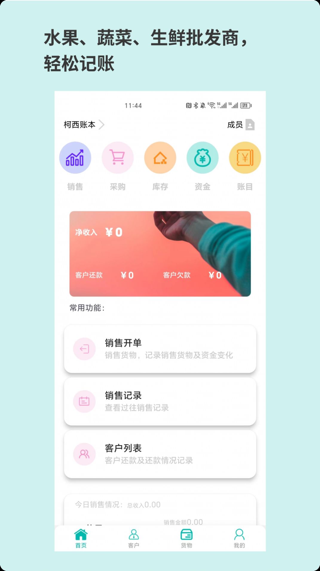 记账鲜生最新版