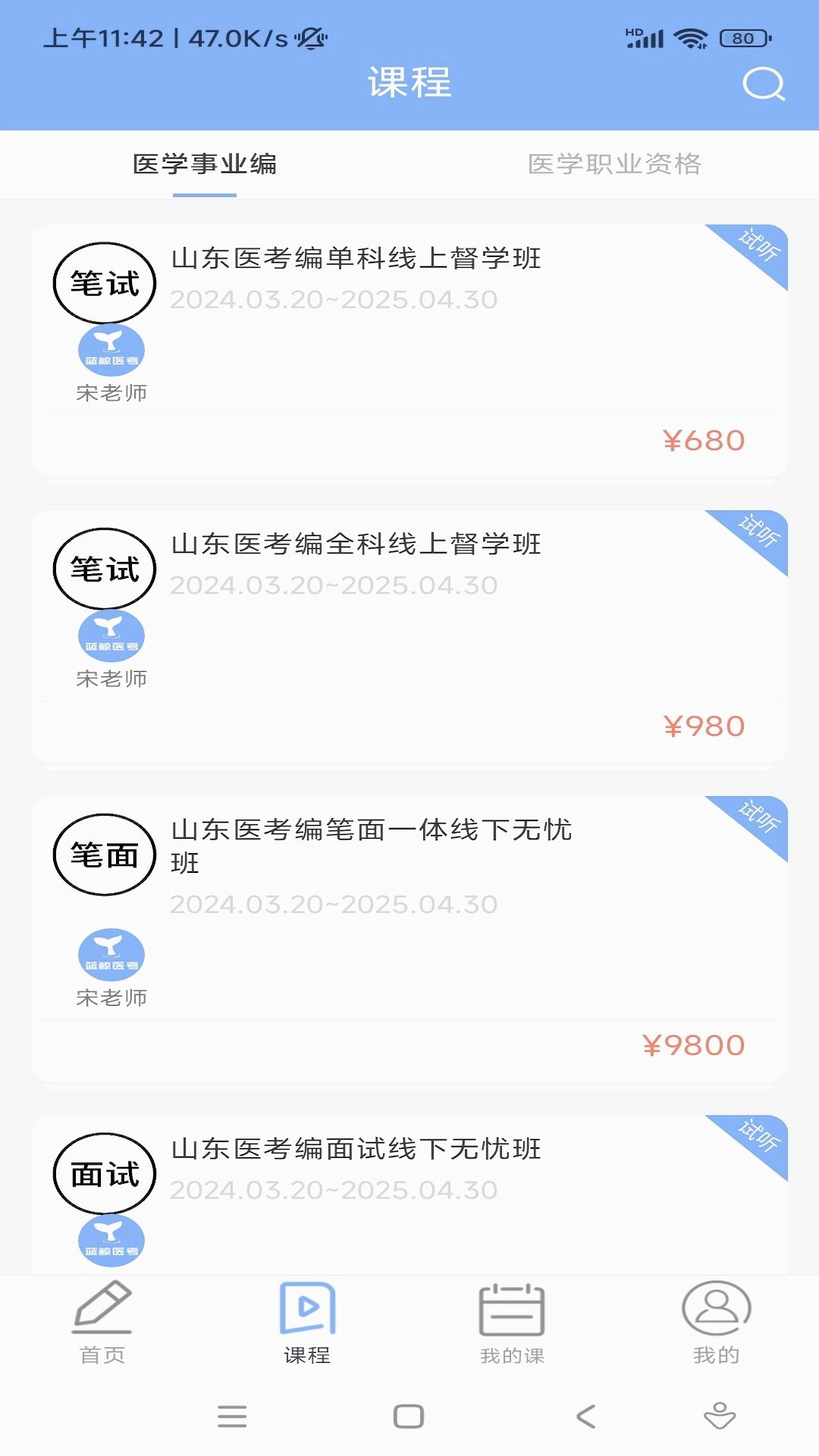 蓝鲸医考最新版