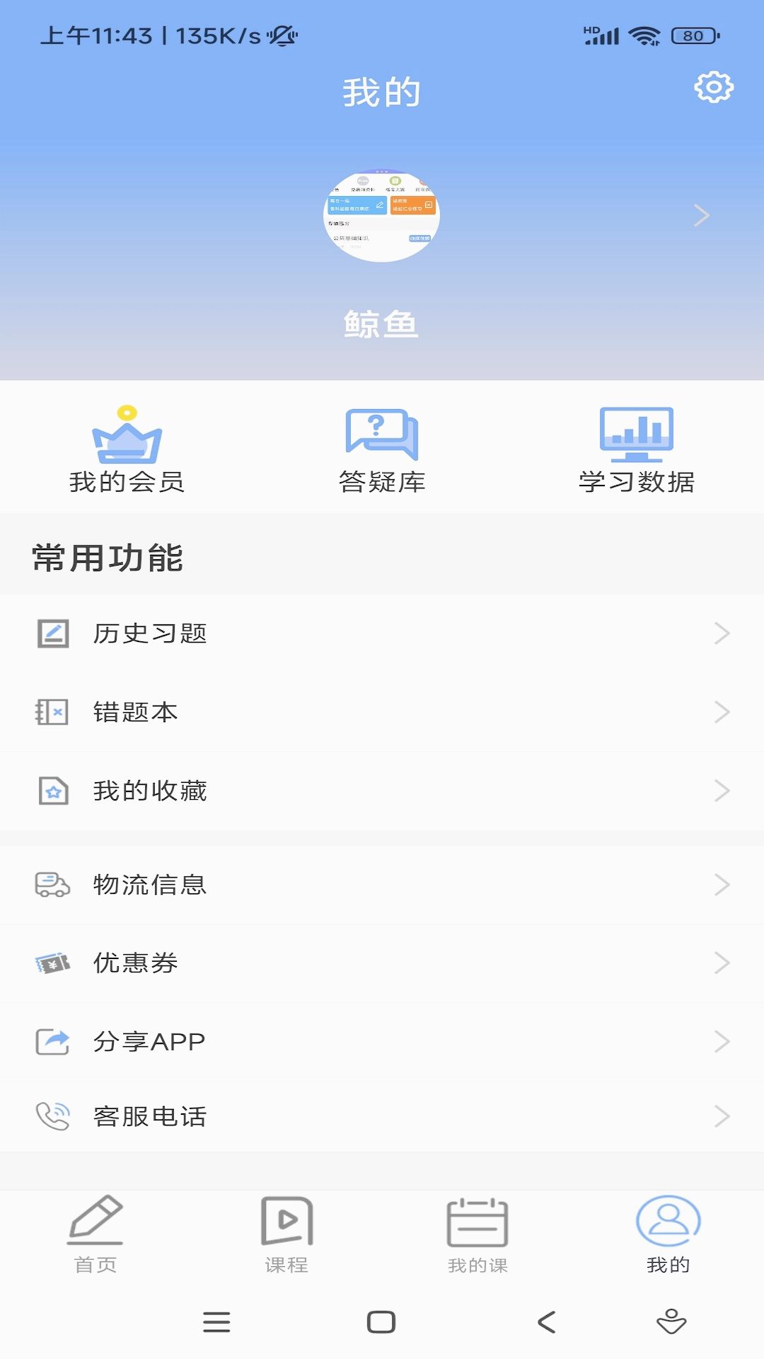 蓝鲸医考最新版