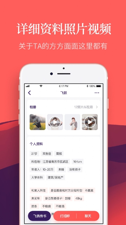 我要相亲软件
