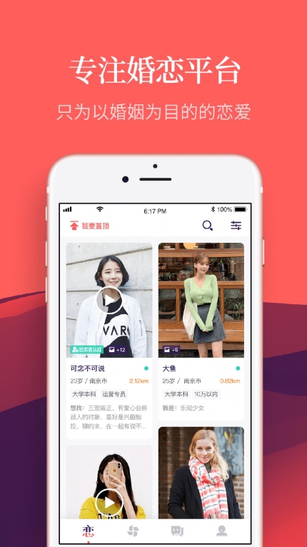 我要相亲软件